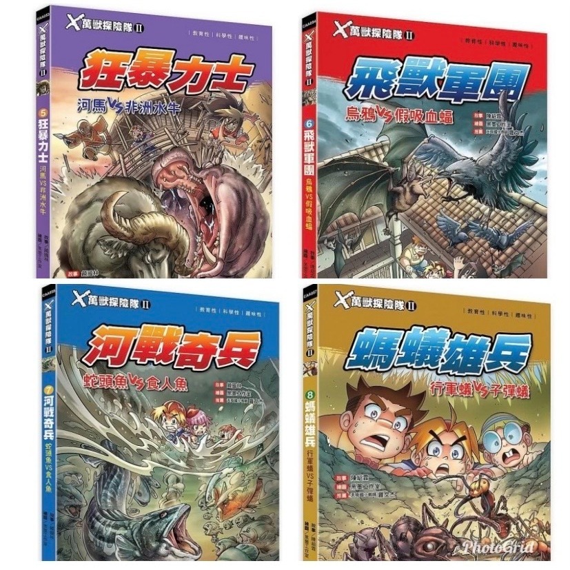 X萬獸探險隊 II  5 ~ 8 共4本