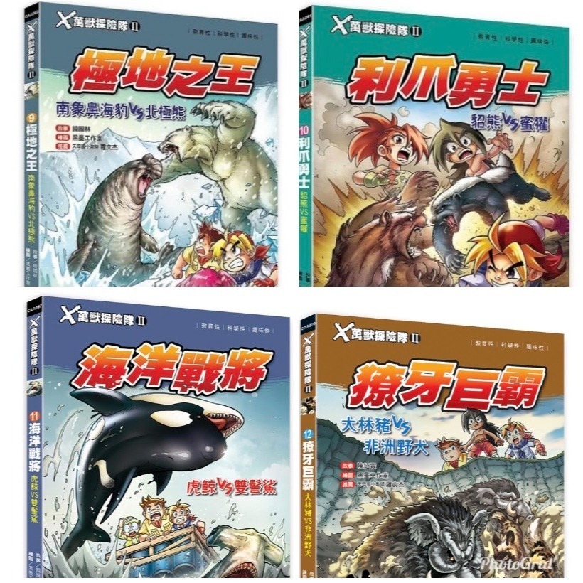 X萬獸探險隊 II  9 ~ 12共4本
