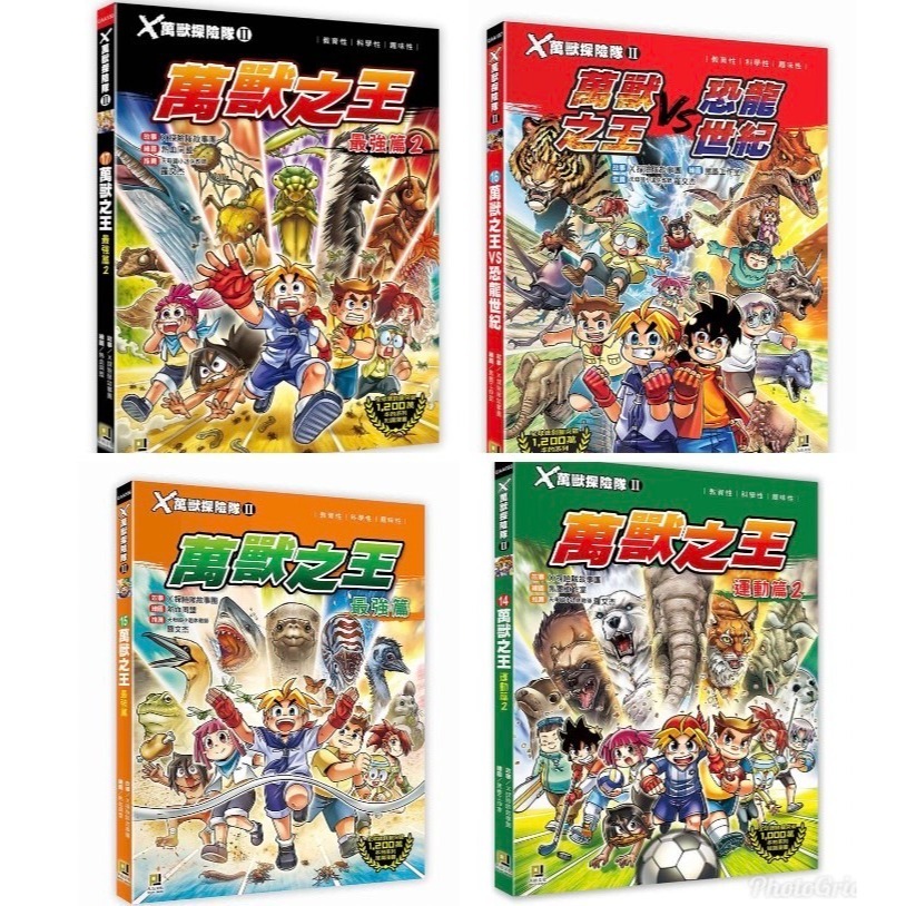 X萬獸探險隊 II  全套17本（🔥單本選項優惠專區🔥 )-規格圖11