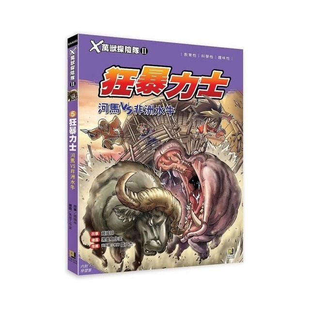 X萬獸探險隊 II  全套17本（🔥單本選項優惠專區🔥 )-規格圖11