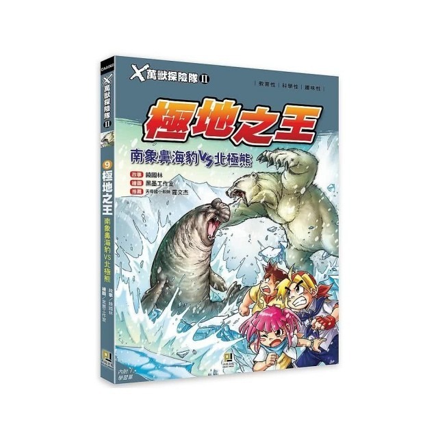 X萬獸探險隊 II  全套17本（🔥單本選項優惠專區🔥 )-規格圖11