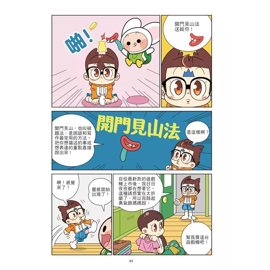 京采 爆笑漫畫學作文 1: 高分作文的關鍵 2: 實戰四類作文 寫人、記物、寫景、敘事 /★★小學生的作文救星★★ 透過-細節圖6