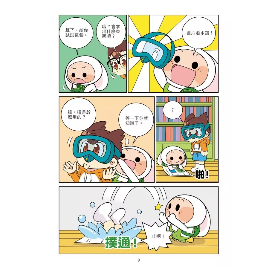 京采 爆笑漫畫學作文 1: 高分作文的關鍵 2: 實戰四類作文 寫人、記物、寫景、敘事 /★★小學生的作文救星★★ 透過-細節圖9