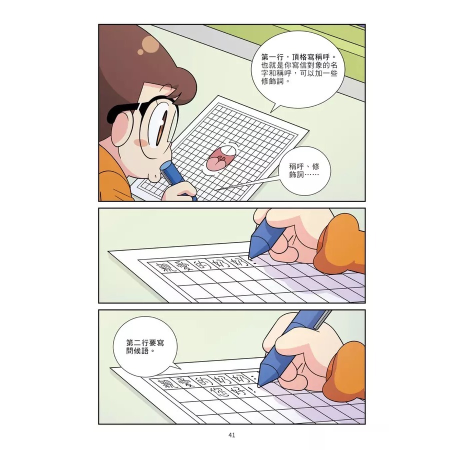 京采 爆笑漫畫學作文 1: 高分作文的關鍵 2: 實戰四類作文 寫人、記物、寫景、敘事 /★★小學生的作文救星★★ 透過-細節圖10