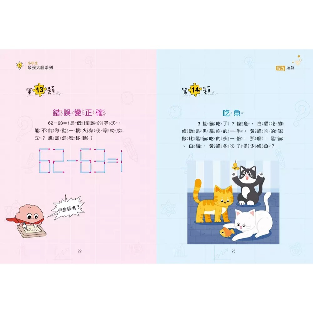 京采 小學生最強大腦系列 - 智力遊戲/腦筋急轉彎/思維遊戲/成語遊戲/數學燒腦遊戲/一分鐘破案-細節圖6