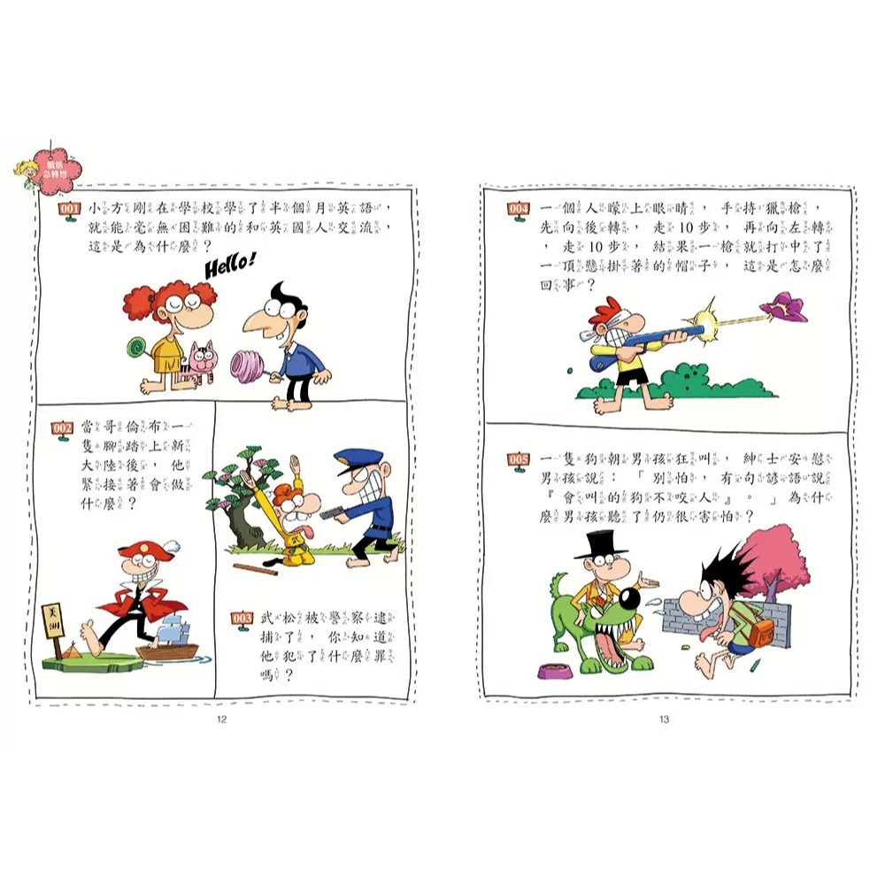 京采 小學生最強大腦系列 - 智力遊戲/腦筋急轉彎/思維遊戲/成語遊戲/數學燒腦遊戲/一分鐘破案-細節圖7