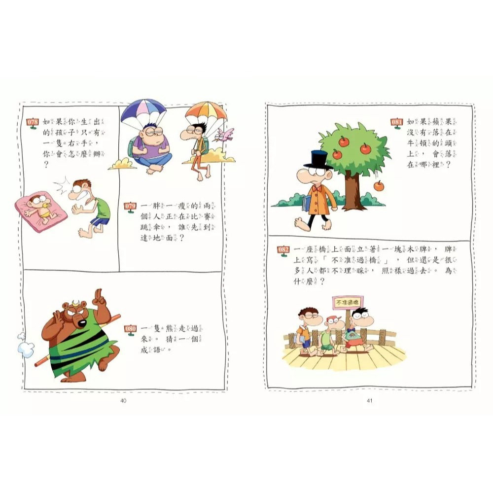京采 小學生最強大腦系列 - 智力遊戲/腦筋急轉彎/思維遊戲/成語遊戲/數學燒腦遊戲/一分鐘破案-細節圖8