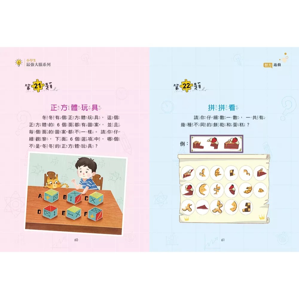 京采 小學生最強大腦系列 - 智力遊戲/腦筋急轉彎/思維遊戲/成語遊戲/數學燒腦遊戲/一分鐘破案-細節圖11