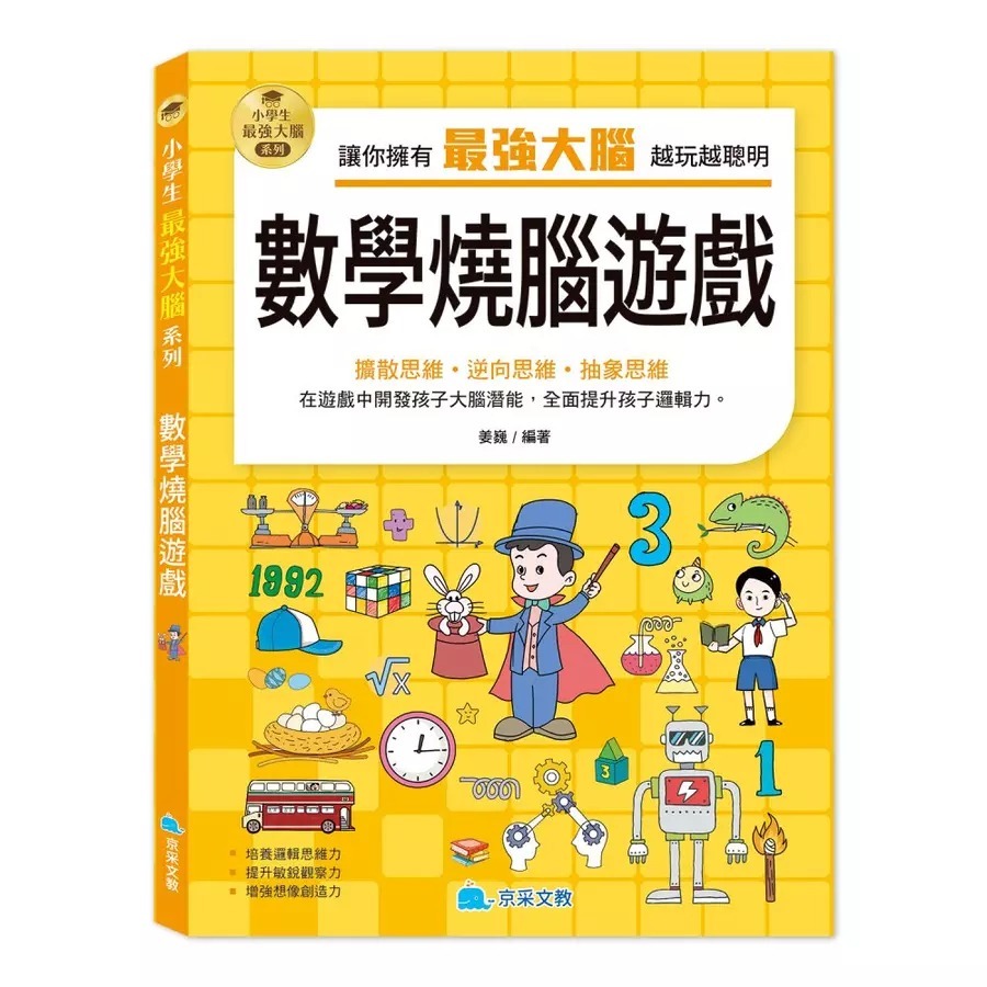京采 小學生最強大腦系列 - 智力遊戲/腦筋急轉彎/思維遊戲/成語遊戲/數學燒腦遊戲/一分鐘破案-規格圖11