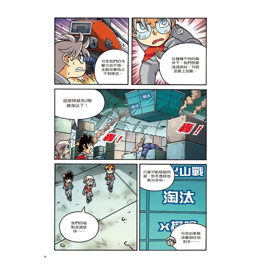 大邑  X機器人戰隊(1) ~ (13) 共13冊  單本選項區！透過最酷炫的科學  知識，為你揭開機器人的奧祕！-細節圖7