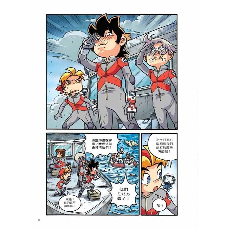 大邑  X機器人戰隊(1) ~ (13) 共13冊  單本選項區！透過最酷炫的科學  知識，為你揭開機器人的奧祕！-細節圖9