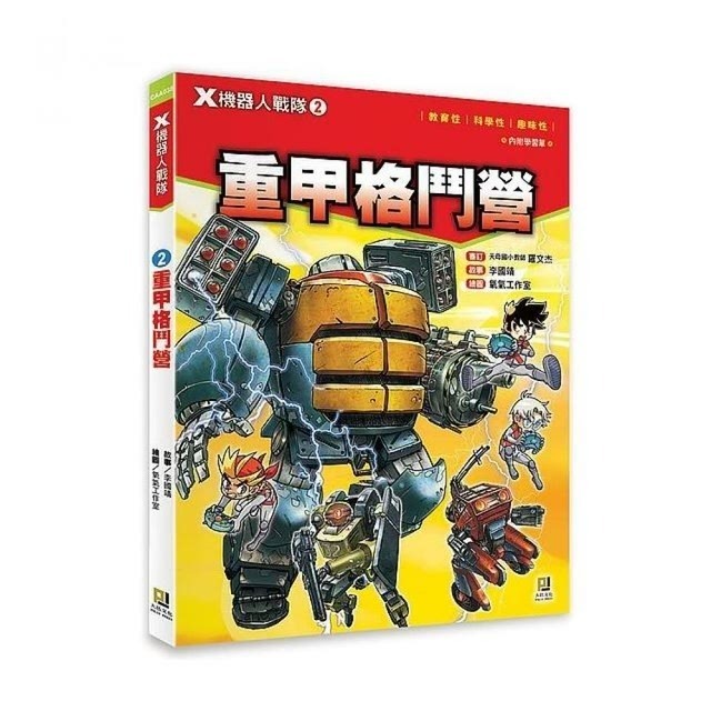 大邑  X機器人戰隊(1) ~ (13) 共13冊  單本選項區！透過最酷炫的科學  知識，為你揭開機器人的奧祕！-規格圖11