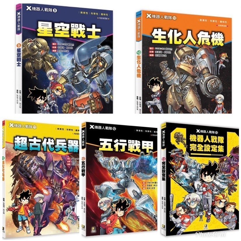 大邑  X機器人戰隊(1) ~ (13) 共13冊  單本選項區！透過最酷炫的科學  知識，為你揭開機器人的奧祕！-規格圖11