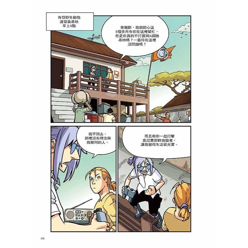 X極限挑戰王(1~12冊)  全套12冊最新 12: 狂鬥袋鼠筋肉王 (附學習單)11 暴衝! 河馬坦克 (附學習單)-細節圖7