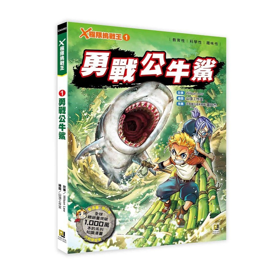 X極限挑戰王(1~12冊)  全套12冊最新 12: 狂鬥袋鼠筋肉王 (附學習單)11 暴衝! 河馬坦克 (附學習單)-規格圖11