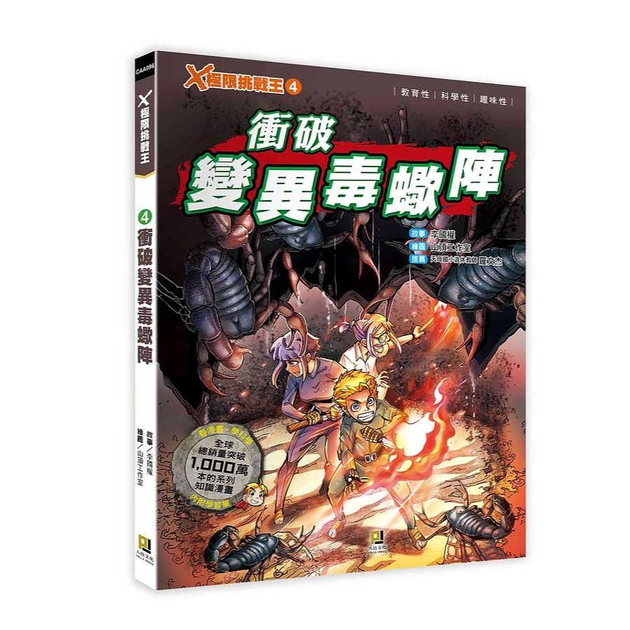 X極限挑戰王(1~12冊)  全套12冊最新 12: 狂鬥袋鼠筋肉王 (附學習單)11 暴衝! 河馬坦克 (附學習單)-規格圖11