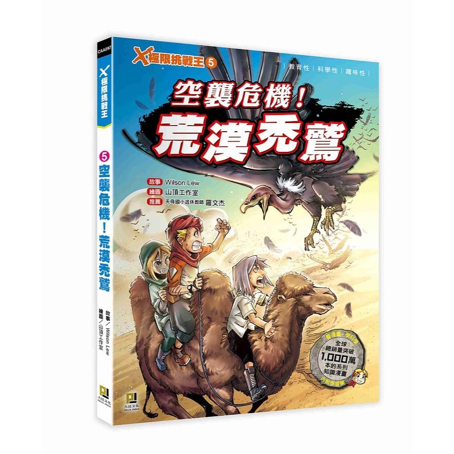X極限挑戰王(1~12冊)  全套12冊最新 12: 狂鬥袋鼠筋肉王 (附學習單)11 暴衝! 河馬坦克 (附學習單)-規格圖11
