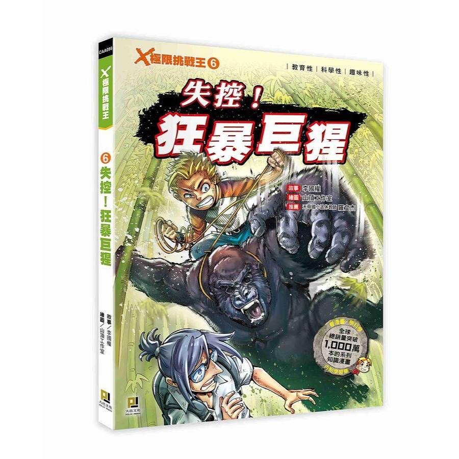 X極限挑戰王(1~12冊)  全套12冊最新 12: 狂鬥袋鼠筋肉王 (附學習單)11 暴衝! 河馬坦克 (附學習單)-規格圖11