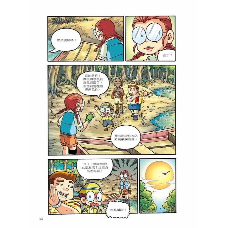 X萬獸探險隊 I (第一季)   (1) ~ (12) 全套共12冊  單本選項區-細節圖8