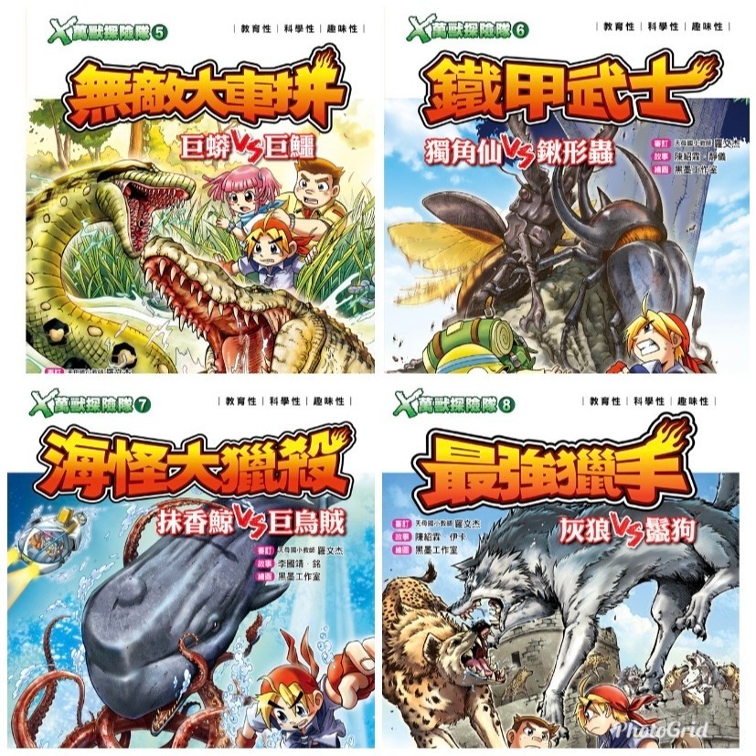 X萬獸探險隊 I (第一季)   (1) ~ (12) 全套共12冊  單本選項區-規格圖11