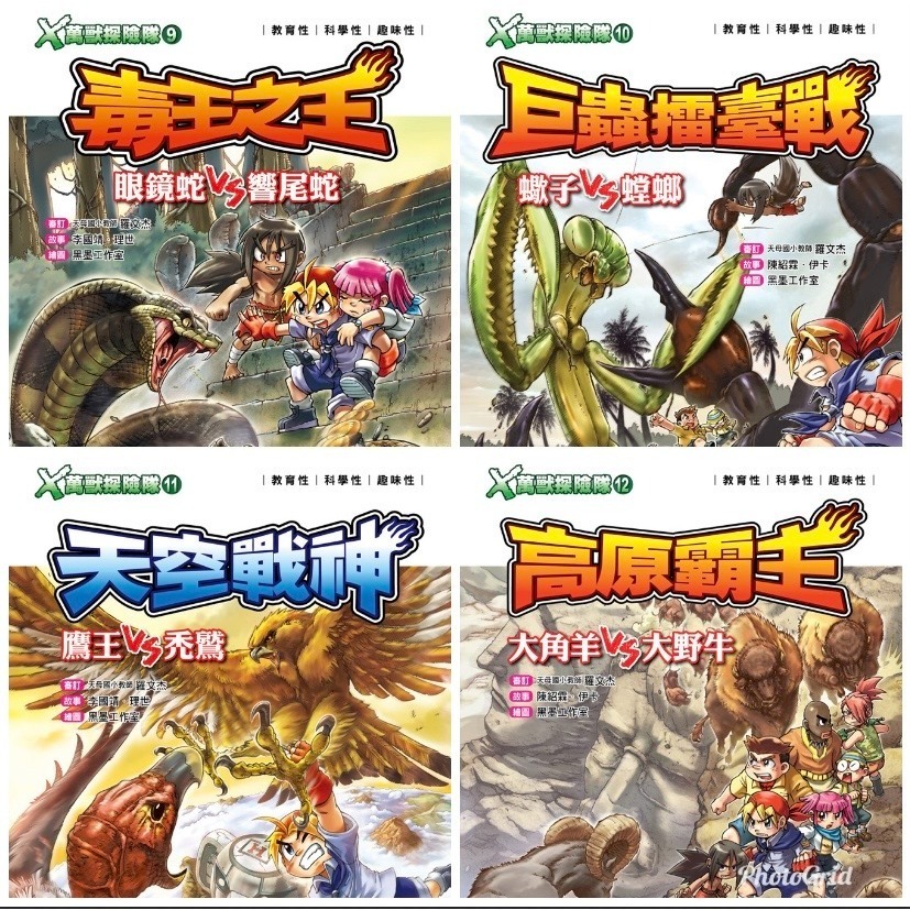 X萬獸探險隊 I (第一季)   (1) ~ (12) 全套共12冊  單本選項區-規格圖11