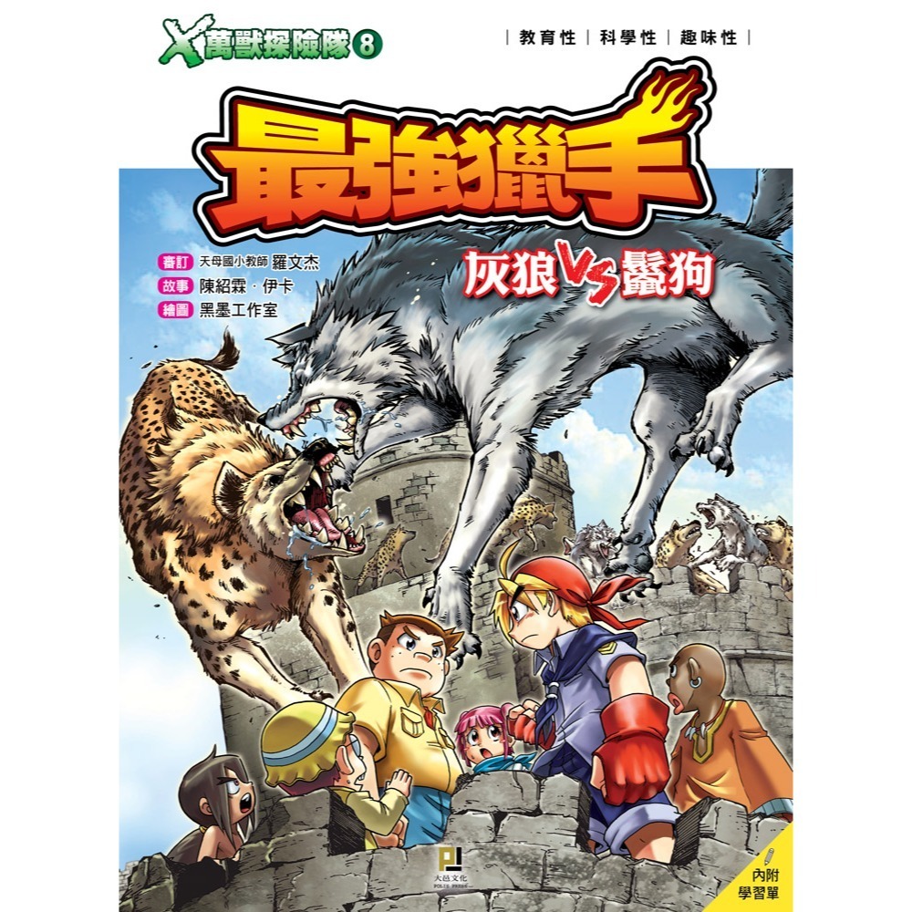 X萬獸探險隊 I (第一季)   (1) ~ (12) 全套共12冊  單本選項區-規格圖11