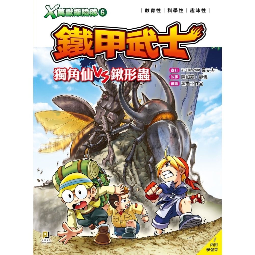 X萬獸探險隊 I (第一季)   (1) ~ (12) 全套共12冊  單本選項區-規格圖11