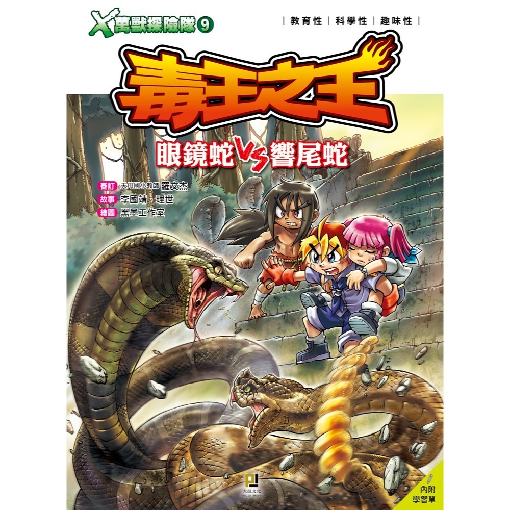 X萬獸探險隊 I (第一季)   (1) ~ (12) 全套共12冊  單本選項區-規格圖11
