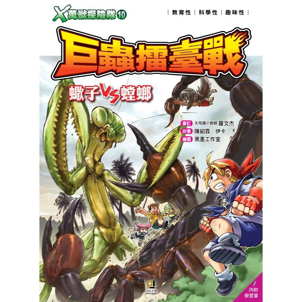 X萬獸探險隊 I (第一季)   (1) ~ (12) 全套共12冊  單本選項區-規格圖11