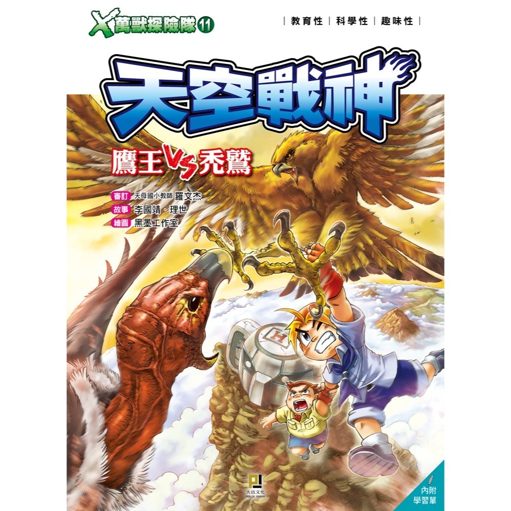 X萬獸探險隊 I (第一季)   (1) ~ (12) 全套共12冊  單本選項區-規格圖11