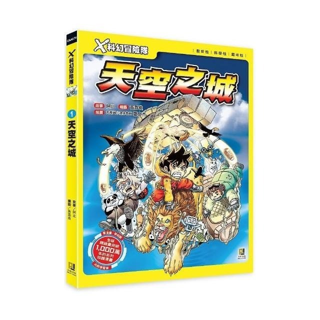 Ｘ科幻冒險隊 (1)~(10) 單本選區-細節圖3