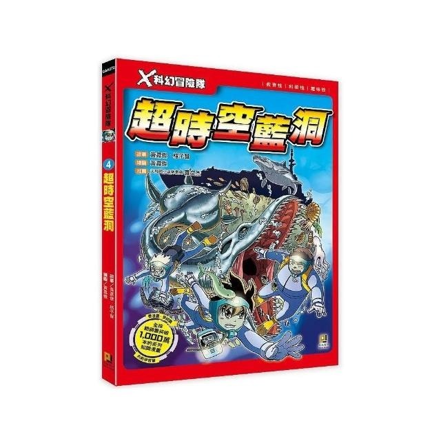 Ｘ科幻冒險隊 (1)~(10) 單本選區-規格圖9