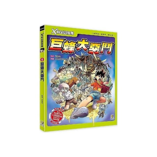 Ｘ科幻冒險隊 (1)~(10) 單本選區-規格圖9