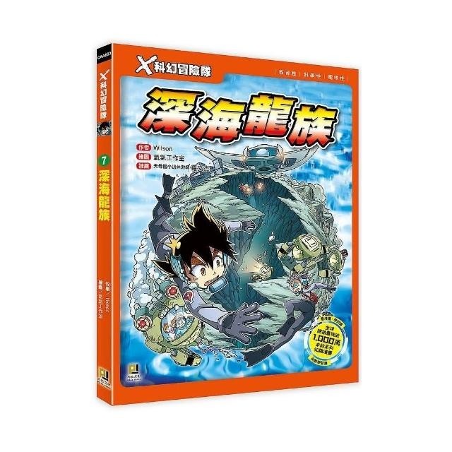 Ｘ科幻冒險隊 (1)~(10) 單本選區-規格圖9