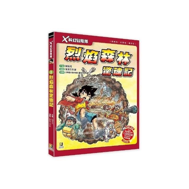 Ｘ科幻冒險隊 (1)~(10) 單本選區-規格圖9