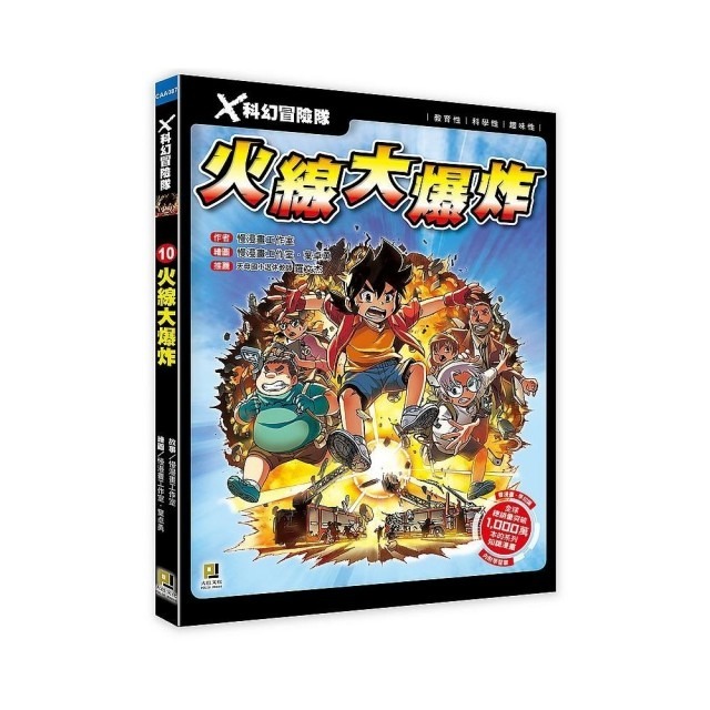 Ｘ科幻冒險隊 (1)~(10) 單本選區-規格圖9