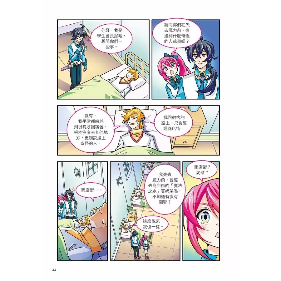 星座魔法美少女13 : 永恆聖星的終戰10: 星光聖劍的逆襲 天蠍篇 9: 誅魔月牙的反擊 天秤篇 8: 魔幻美聲的樂章-細節圖6