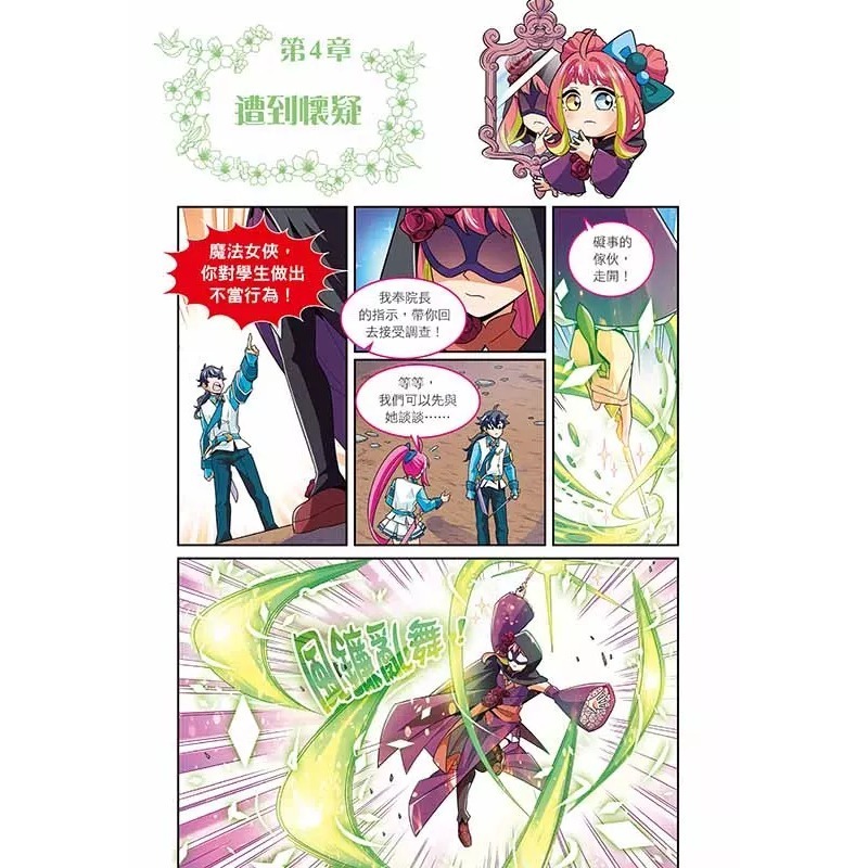 星座魔法美少女13 : 永恆聖星的終戰10: 星光聖劍的逆襲 天蠍篇 9: 誅魔月牙的反擊 天秤篇 8: 魔幻美聲的樂章-細節圖7