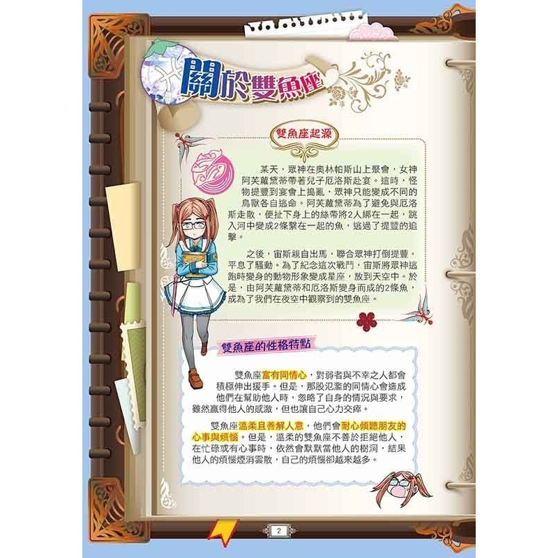 星座魔法美少女13 : 永恆聖星的終戰10: 星光聖劍的逆襲 天蠍篇 9: 誅魔月牙的反擊 天秤篇 8: 魔幻美聲的樂章-細節圖8