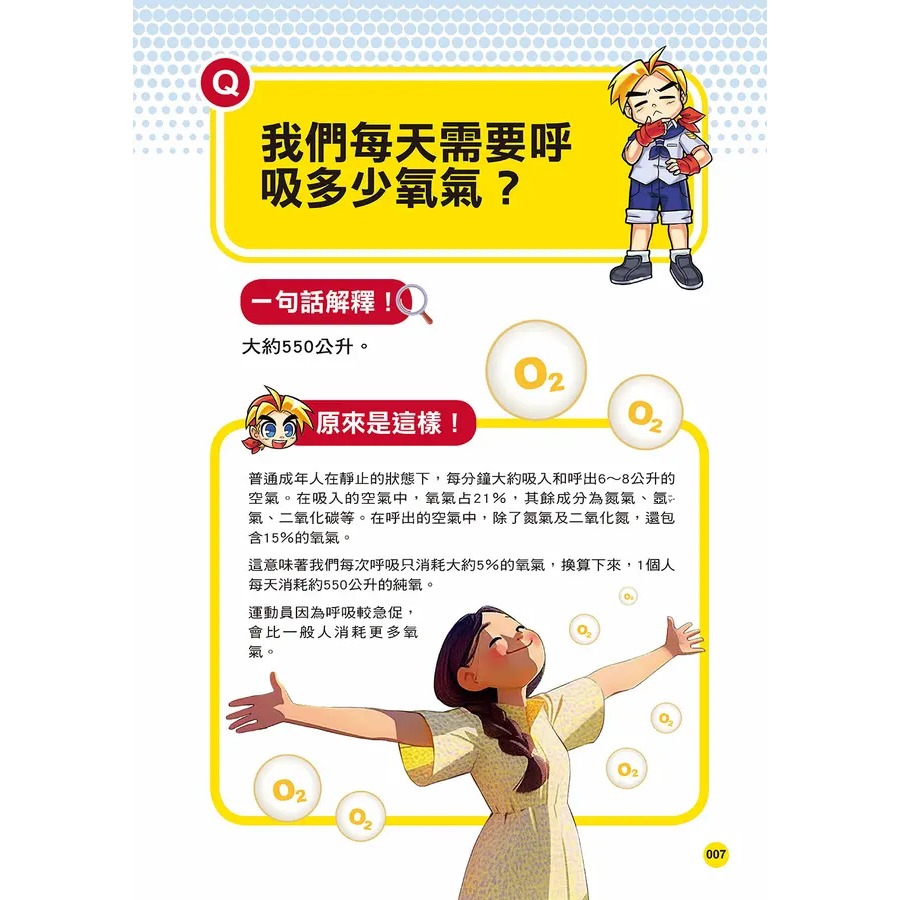 誰最強?! 99%小學生都不懂的冷知識 1: 烏龜沒了殼能活嗎? (附學習單)  4: 青蛙曾被用來保鮮牛奶?-細節圖2