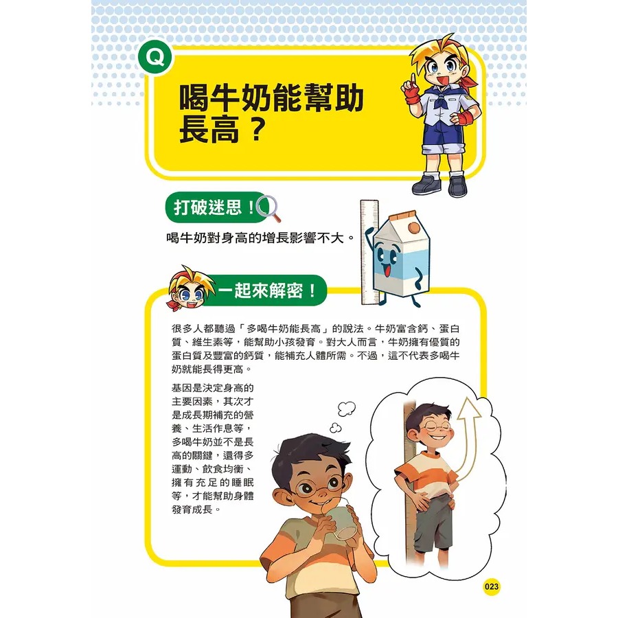 誰最強?! 99%小學生都不懂的冷知識 1: 烏龜沒了殼能活嗎? (附學習單)  4: 青蛙曾被用來保鮮牛奶?-細節圖4