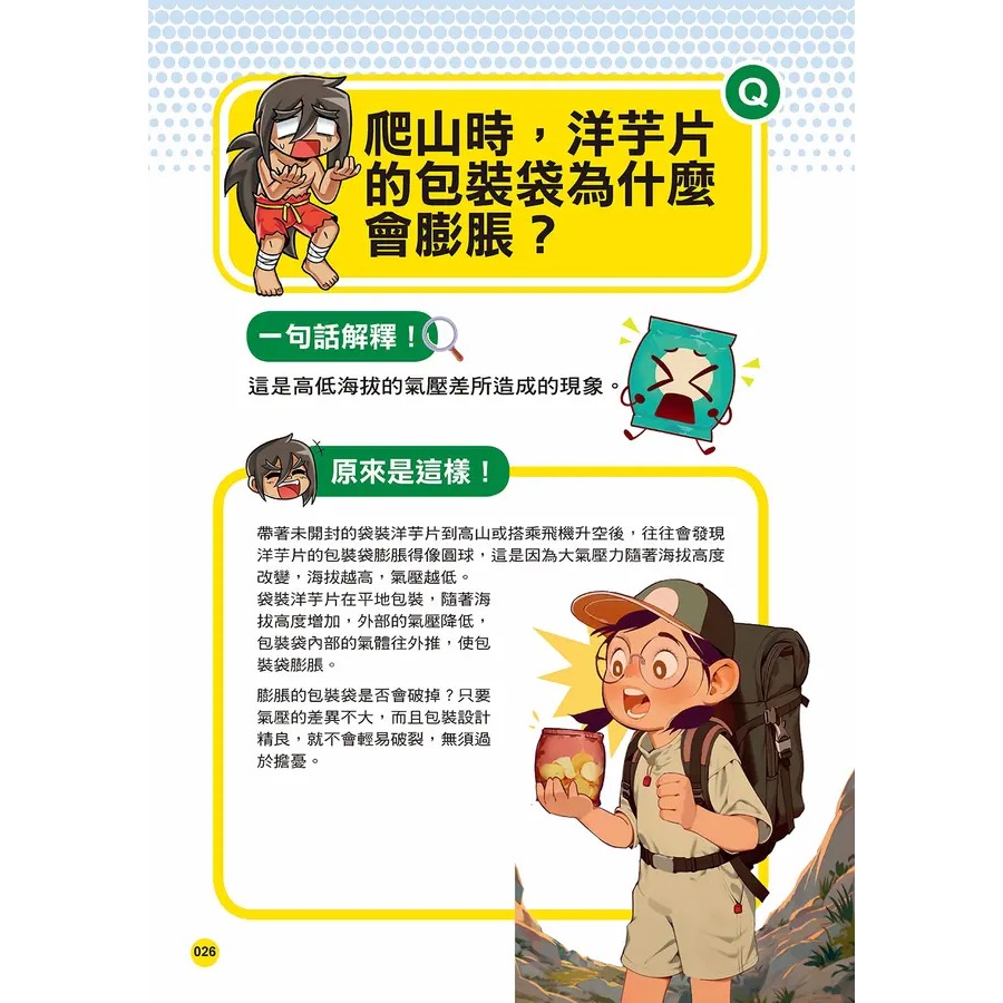 誰最強?! 99%小學生都不懂的冷知識 1: 烏龜沒了殼能活嗎? (附學習單)  4: 青蛙曾被用來保鮮牛奶?-細節圖5