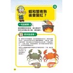 誰最強?! 99%小學生都不懂的冷知識 1: 烏龜沒了殼能活嗎? (附學習單)  4: 青蛙曾被用來保鮮牛奶?-細節圖6