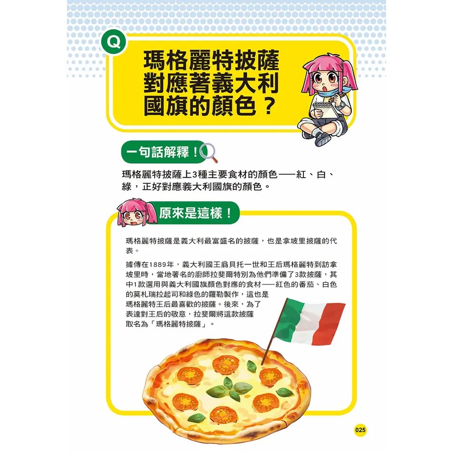 誰最強?! 99%小學生都不懂的冷知識 1: 烏龜沒了殼能活嗎? (附學習單)  4: 青蛙曾被用來保鮮牛奶?-細節圖7