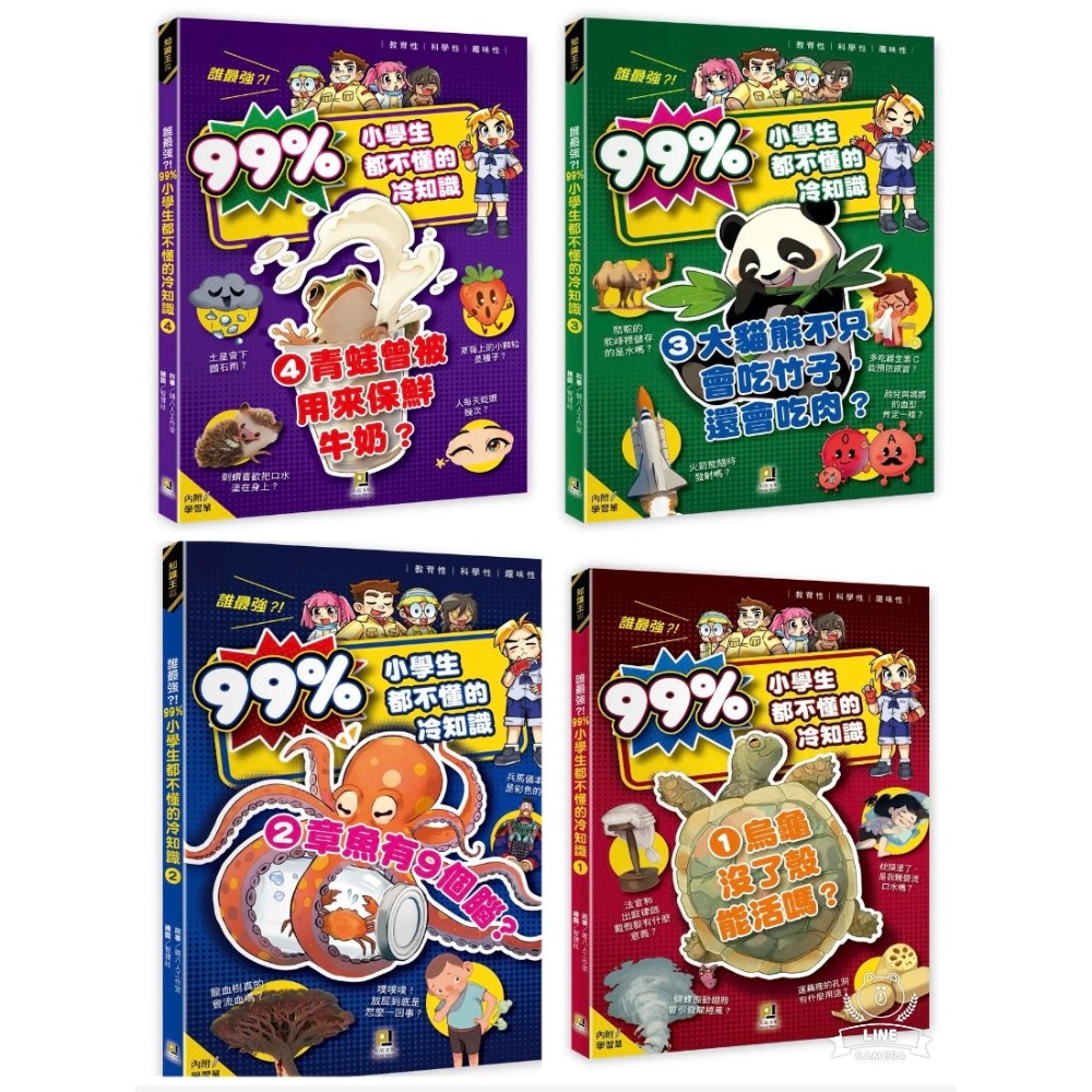 誰最強?! 99%小學生都不懂的冷知識 1: 烏龜沒了殼能活嗎? (附學習單)  4: 青蛙曾被用來保鮮牛奶?-規格圖10