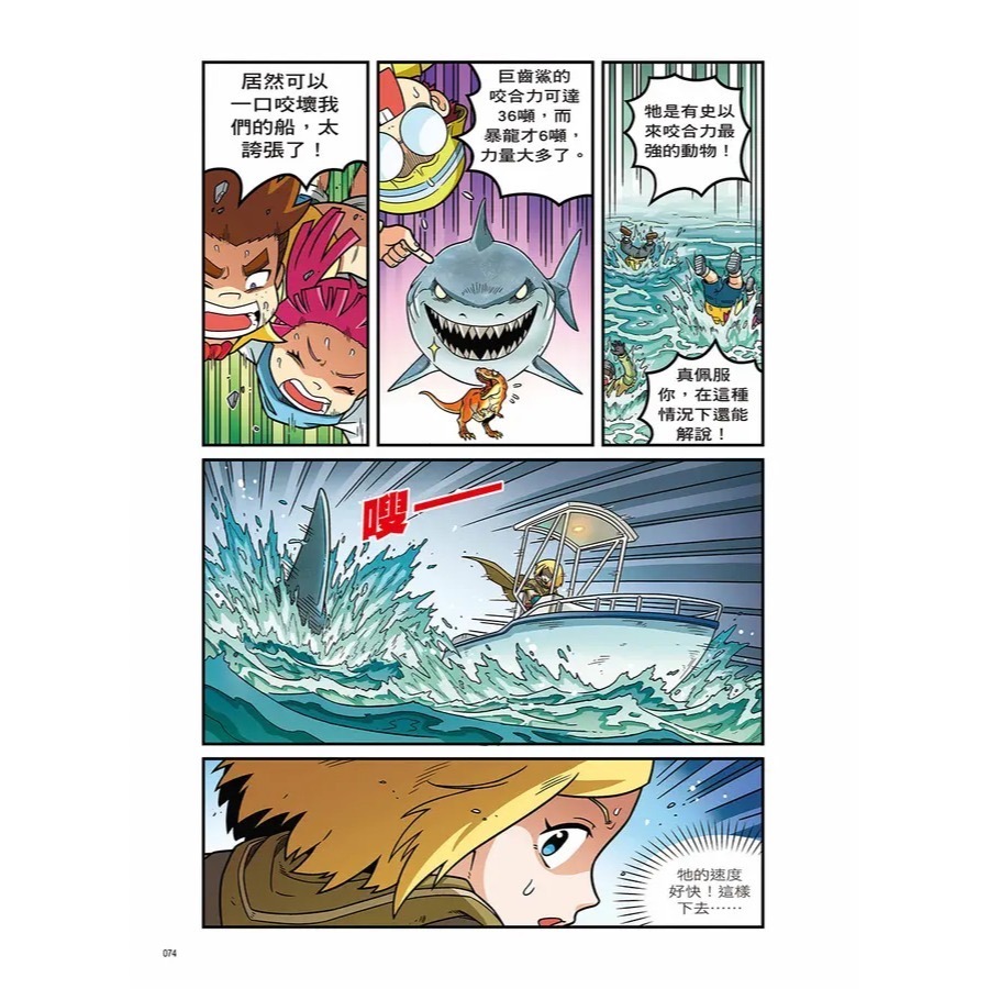 大邑🔥X萬獸探險隊 IV🔥 新書上市  3: 巡弋殺手 寬吻海豚VS藍鯨VS巨齒鯊 1: 狂牙劍客-細節圖5