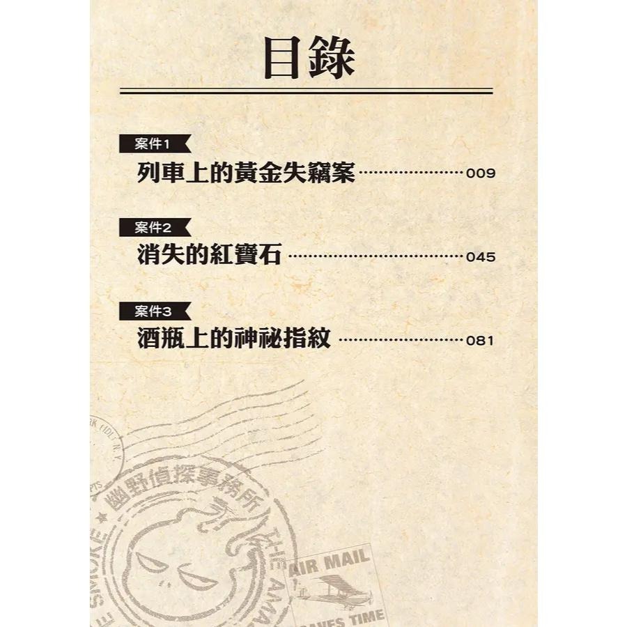 大邑 幽野偵探事務所 1: 列車上的黃金失竊案 透過精彩離奇的懸疑案件，帶領小讀者化身智慧小偵探， 循序漸進掌握邏輯推演的方法，一起動腦解開各種謎團！-細節圖4