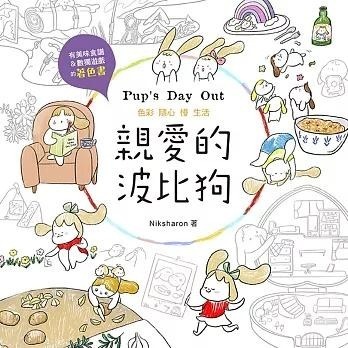 著色書 歡迎光臨貓咪廚房: 異國情調和餐點滿滿的著色書/ 親愛的波比狗: 有美味食譜&數獨的著色書  /     本書特色】  ＊是著色本也是繪本，上色完成後就是獨一無二的專屬私藏書。-細節圖3