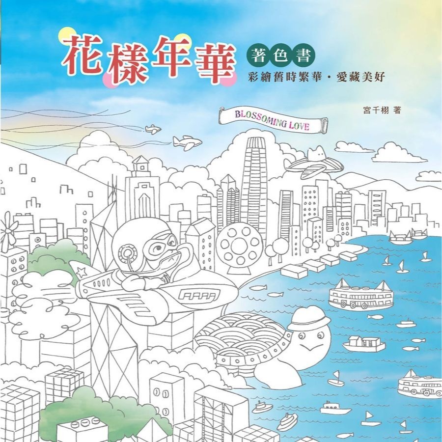 著色書 歡迎光臨貓咪廚房: 異國情調和餐點滿滿的著色書/ 親愛的波比狗: 有美味食譜&數獨的著色書  /     本書特色】  ＊是著色本也是繪本，上色完成後就是獨一無二的專屬私藏書。-規格圖9