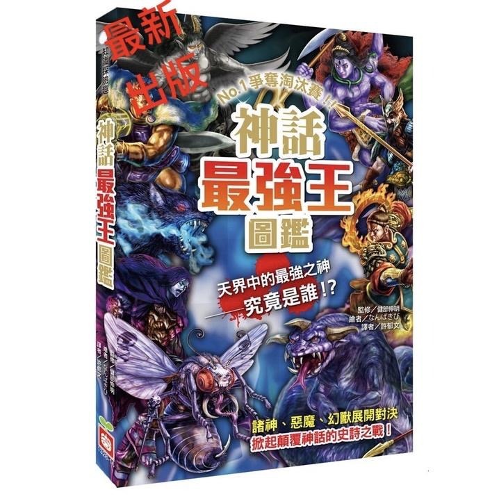 幼福  最強王強者歸來角色大圖鑑/英雄最強王圖鑑/龍族最強王圖鑑/水中最強王圖鑑/異種最強王圖鑑動物最強王圖鑑 恐龍最強王圖鑑 滅絕動物最強王 妖怪最強王幻獸最強王圖鑑/親子家庭-細節圖3